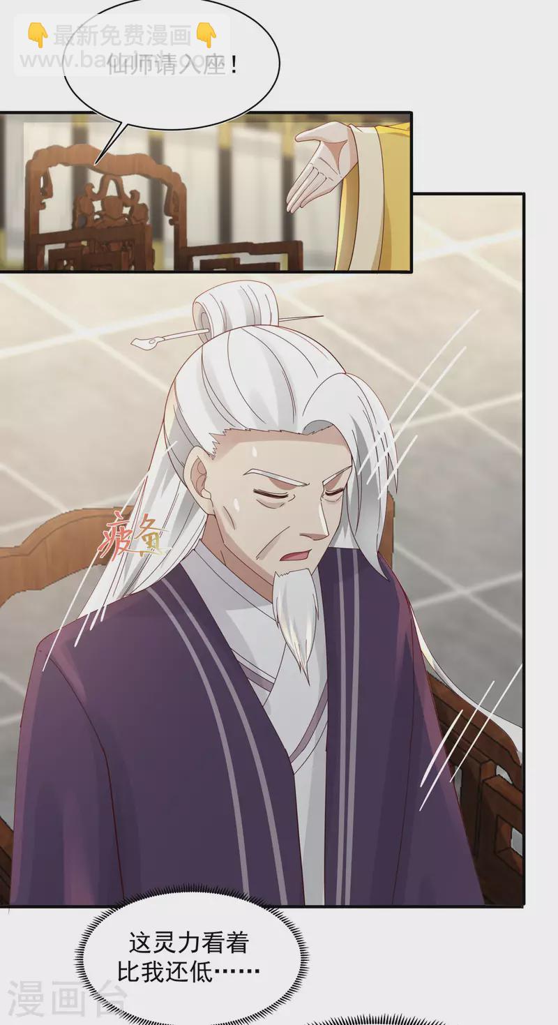 混沌丹神 - 第236話 真假仙師 - 4