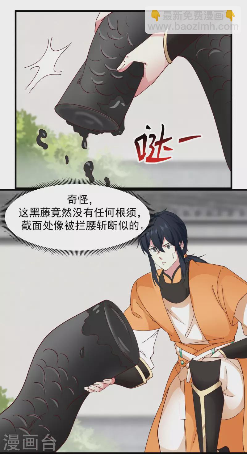 混沌丹神 - 第238話 收穫黑藤 - 3