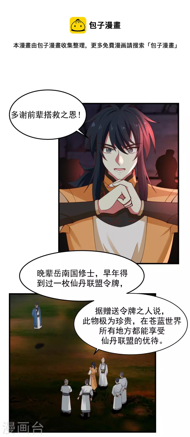 混沌丹神 - 第242話 血滴的秘密 - 1