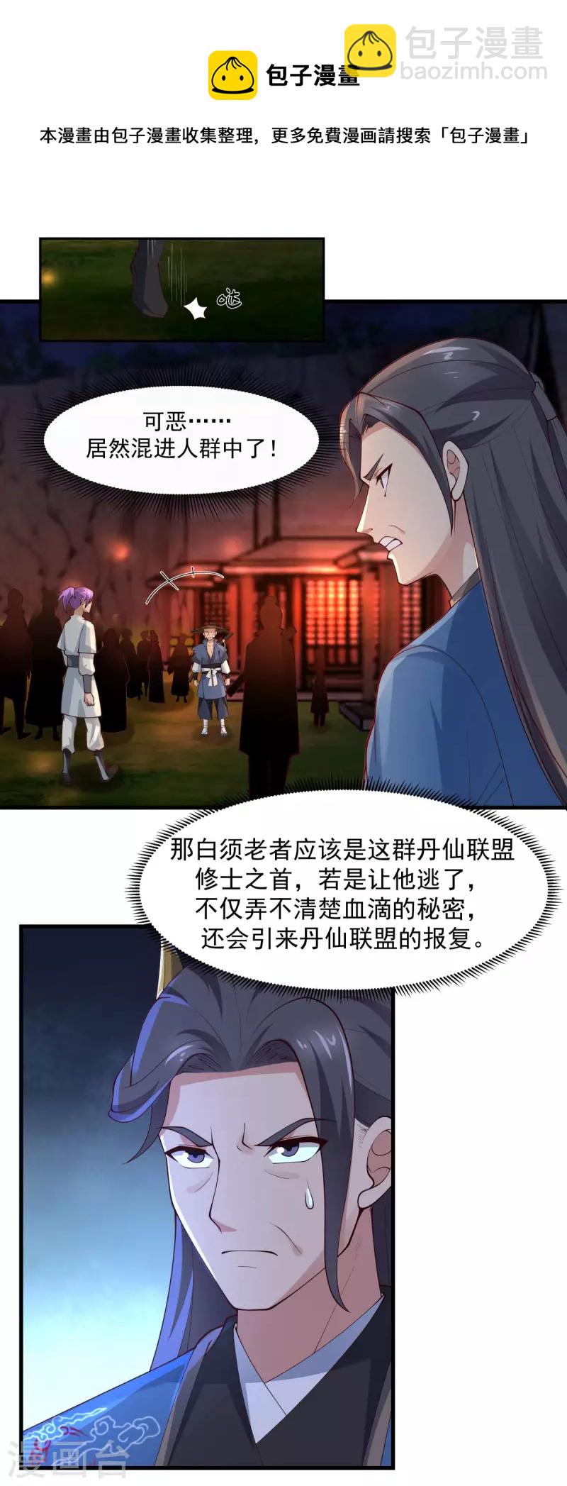 混沌丹神 - 第242話 血滴的秘密 - 1