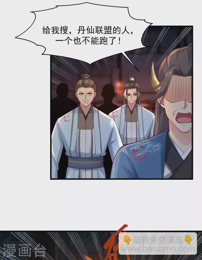 混沌丹神 - 第242話 血滴的秘密 - 2