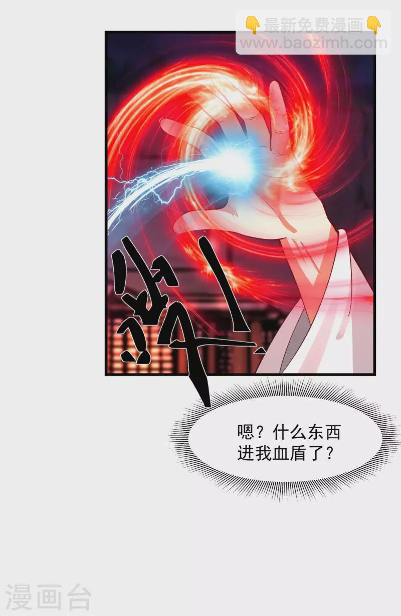 混沌丹神 - 第242話 血滴的秘密 - 1