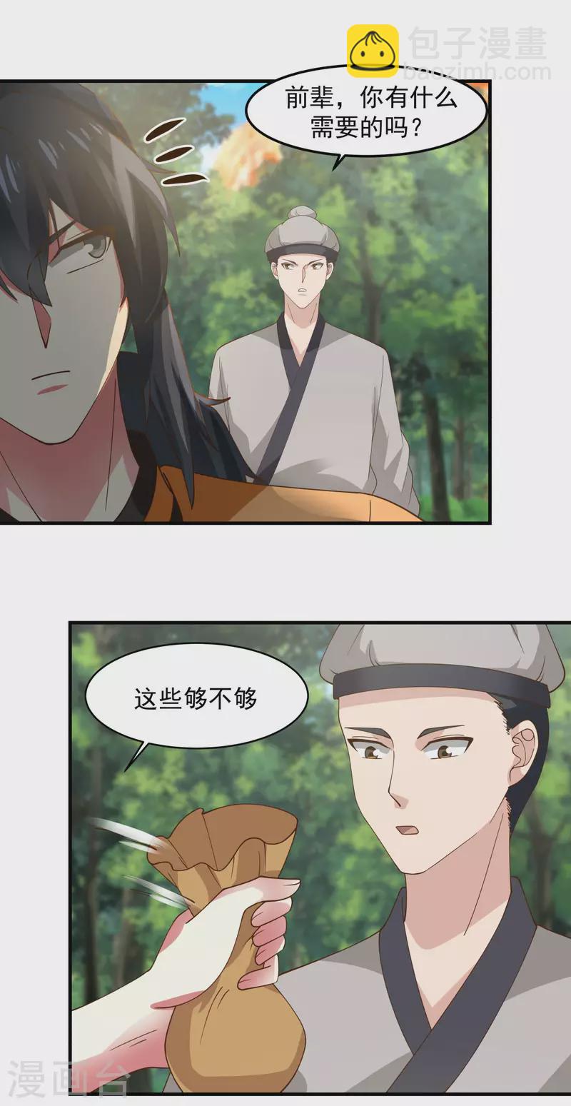 混沌丹神 - 第244話 穿越火脈山 - 2