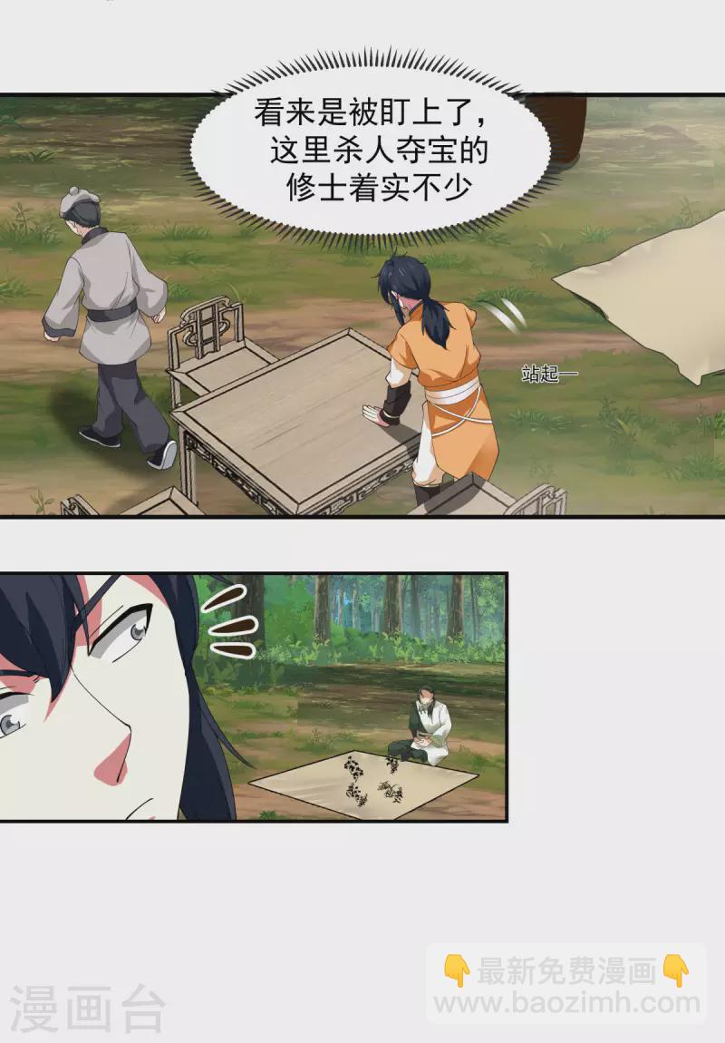 混沌丹神 - 第244話 穿越火脈山 - 1