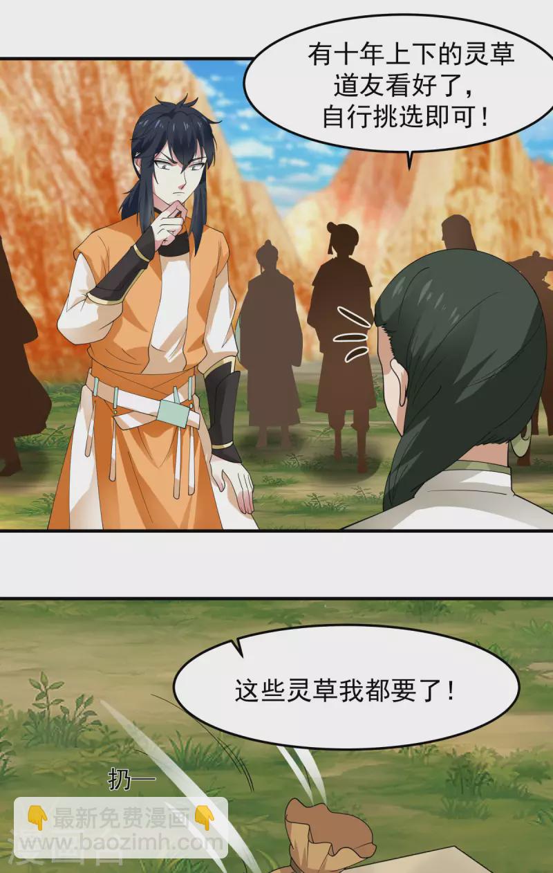 混沌丹神 - 第244話 穿越火脈山 - 2