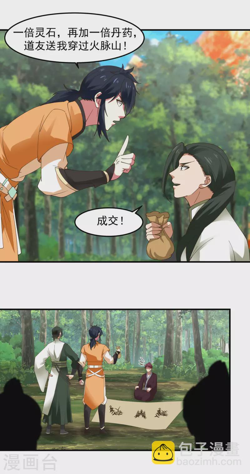 混沌丹神 - 第244話 穿越火脈山 - 4