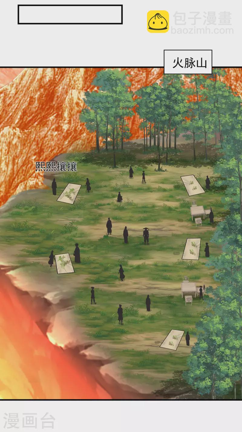 混沌丹神 - 第244話 穿越火脈山 - 3