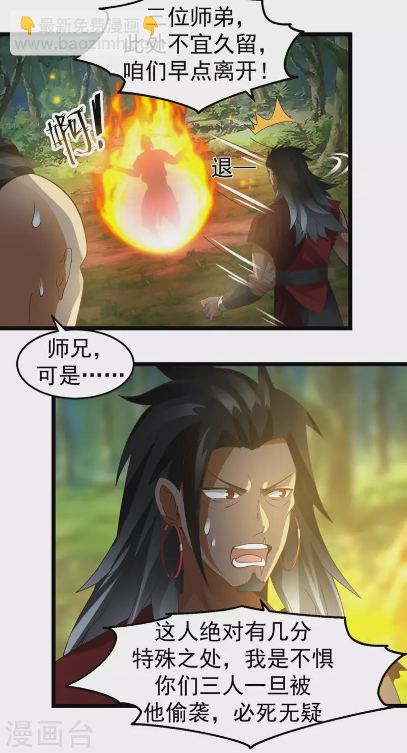 混沌丹神 - 第246話 紅虎 - 3