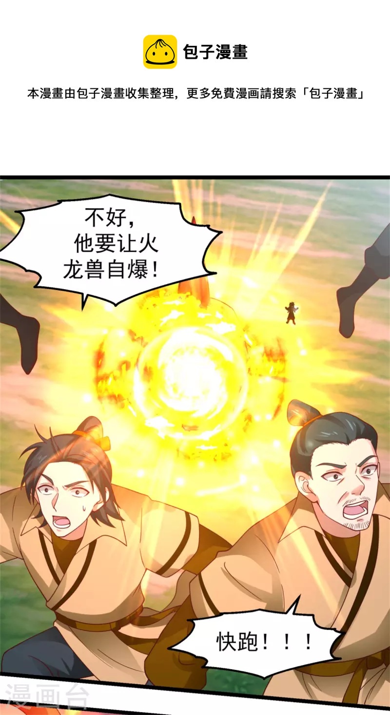 混沌丹神 - 第248話 收穫至寶 - 1