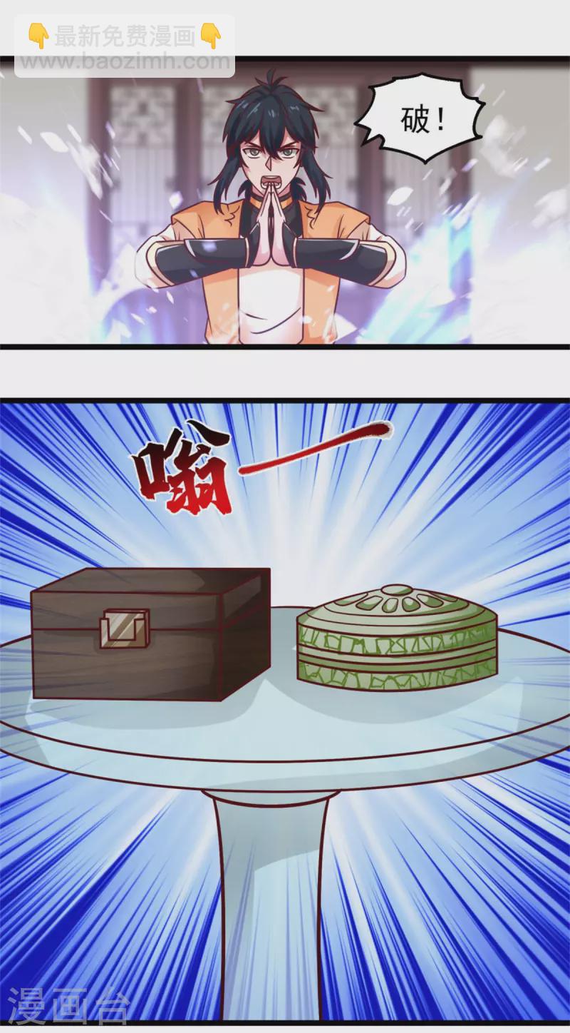 混沌丹神 - 第248話 收穫至寶 - 1