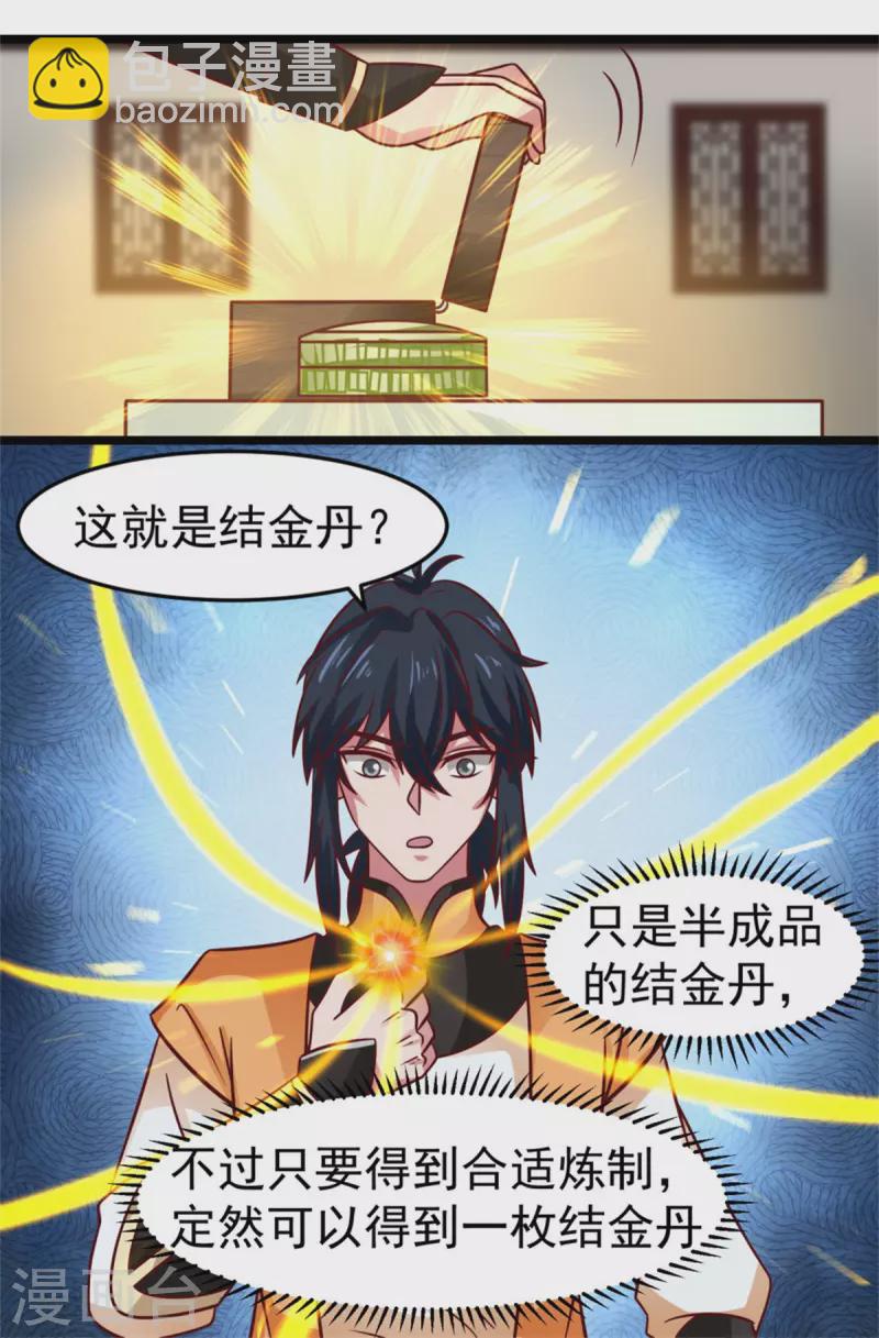 混沌丹神 - 第248話 收穫至寶 - 2