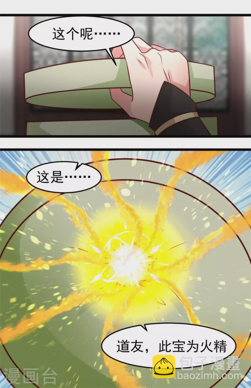 混沌丹神 - 第248話 收穫至寶 - 3