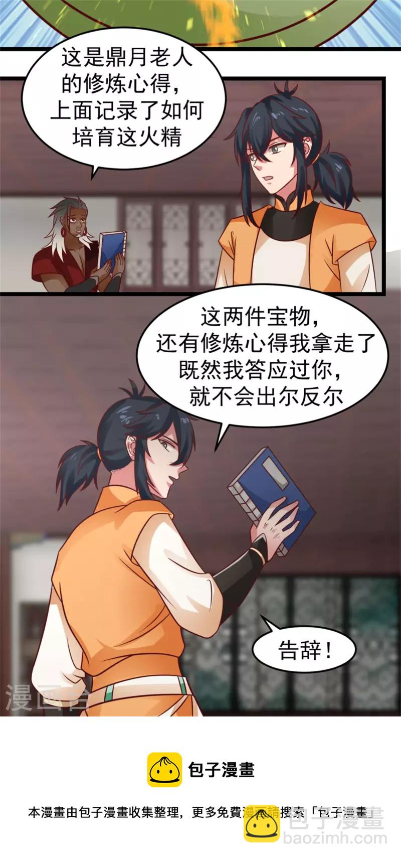 混沌丹神 - 第248話 收穫至寶 - 1