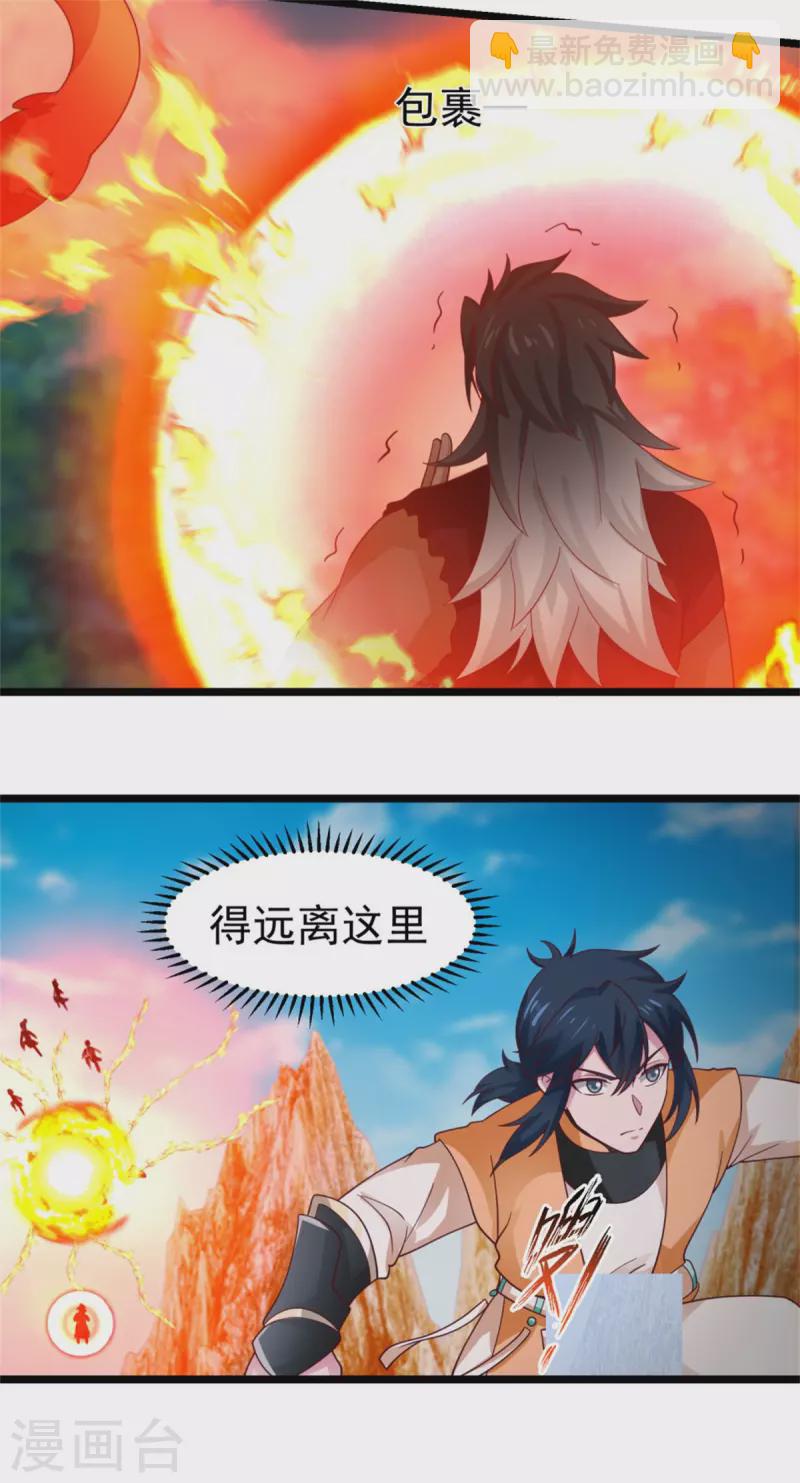 混沌丹神 - 第248話 收穫至寶 - 2