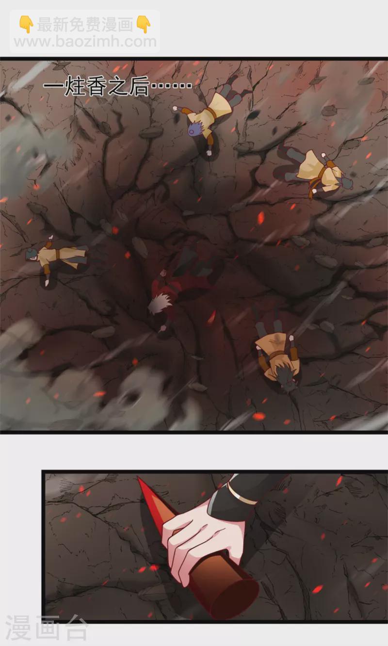 混沌丹神 - 第248話 收穫至寶 - 1