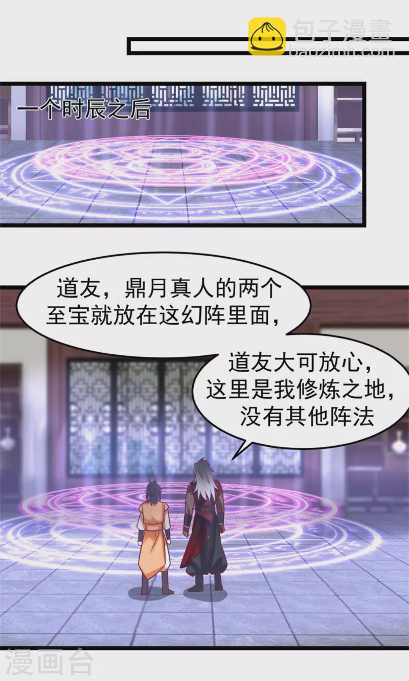 混沌丹神 - 第248話 收穫至寶 - 3