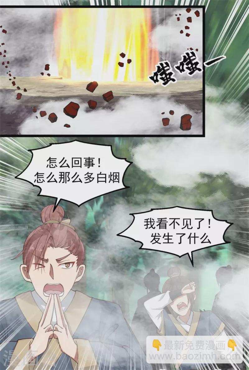 混沌丹神 - 第250話 遭遇火龍獸羣 - 1