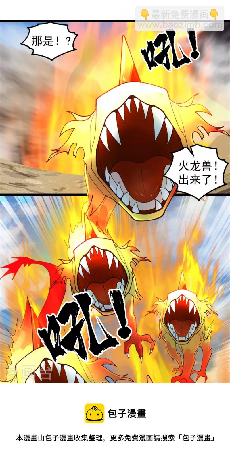 混沌丹神 - 第250話 遭遇火龍獸羣 - 2