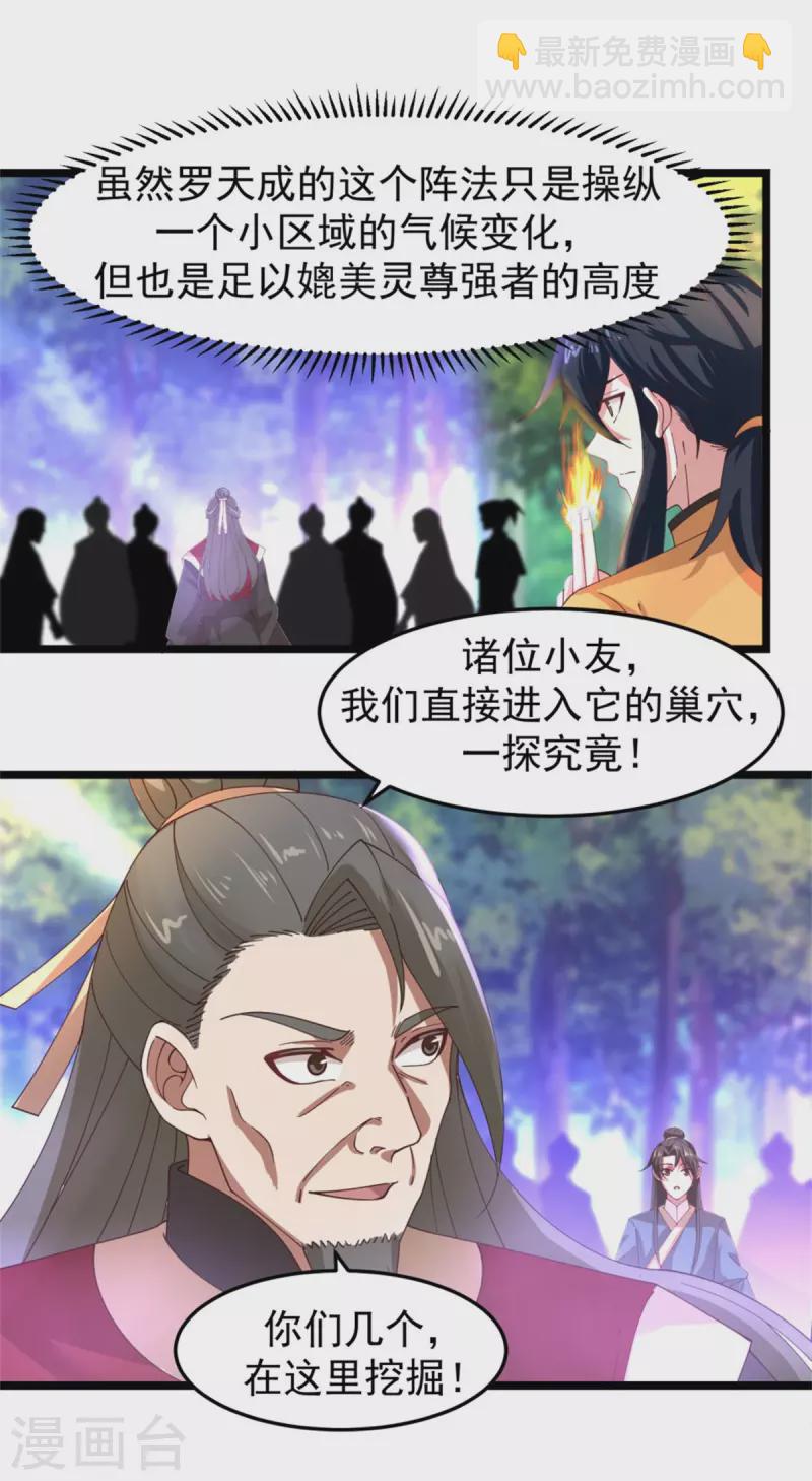 混沌丹神 - 第250話 遭遇火龍獸羣 - 1