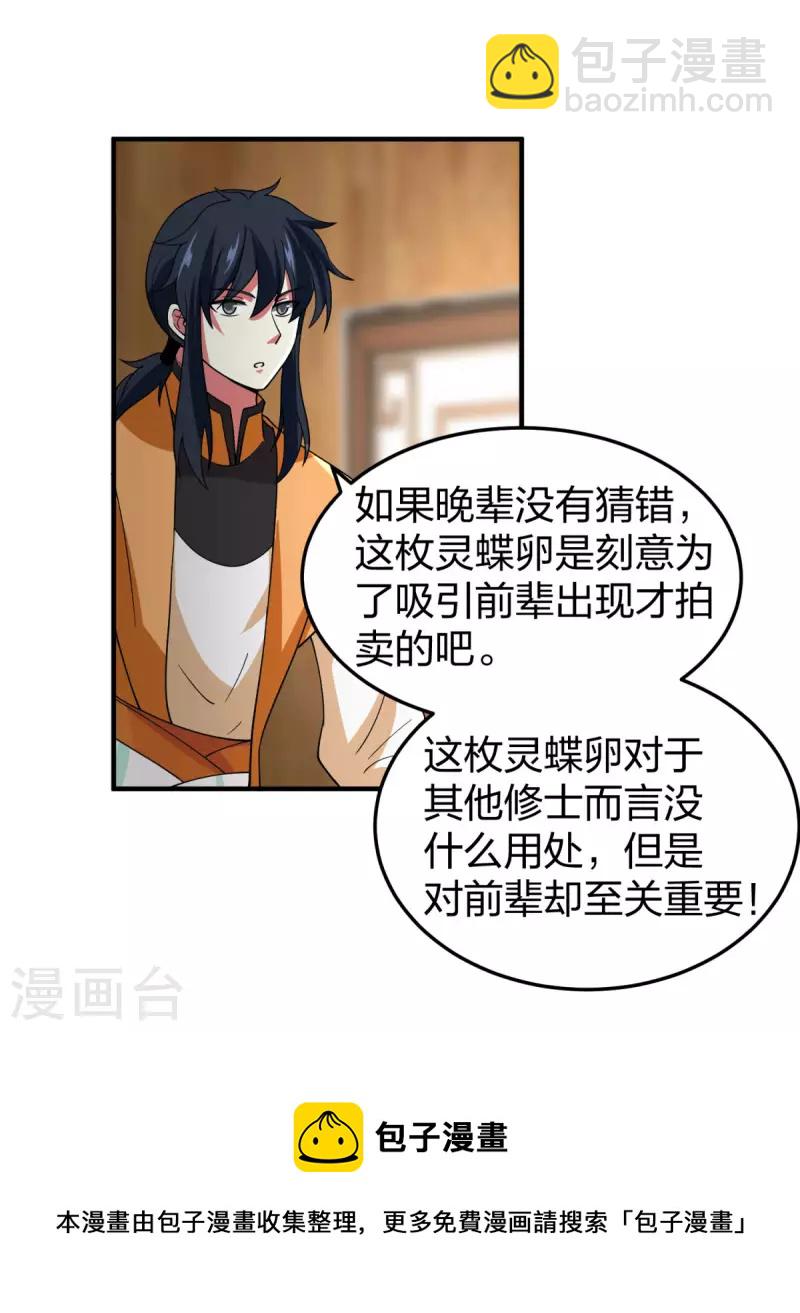 混沌丹神 - 第252話 代拍 - 2