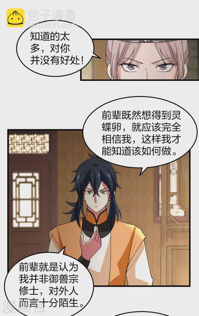 混沌丹神 - 第252話 代拍 - 3