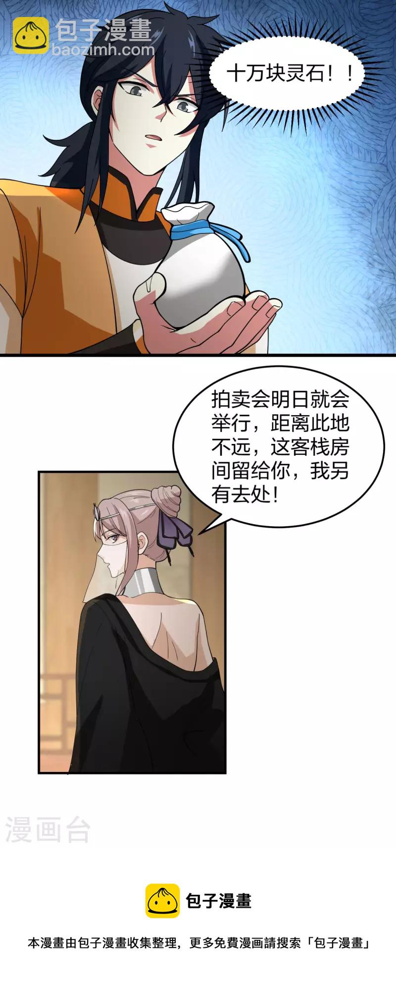 混沌丹神 - 第252話 代拍 - 3