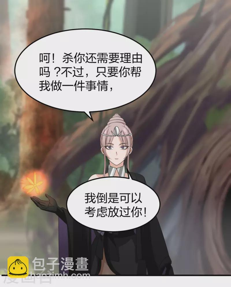 混沌丹神 - 第252話 代拍 - 2