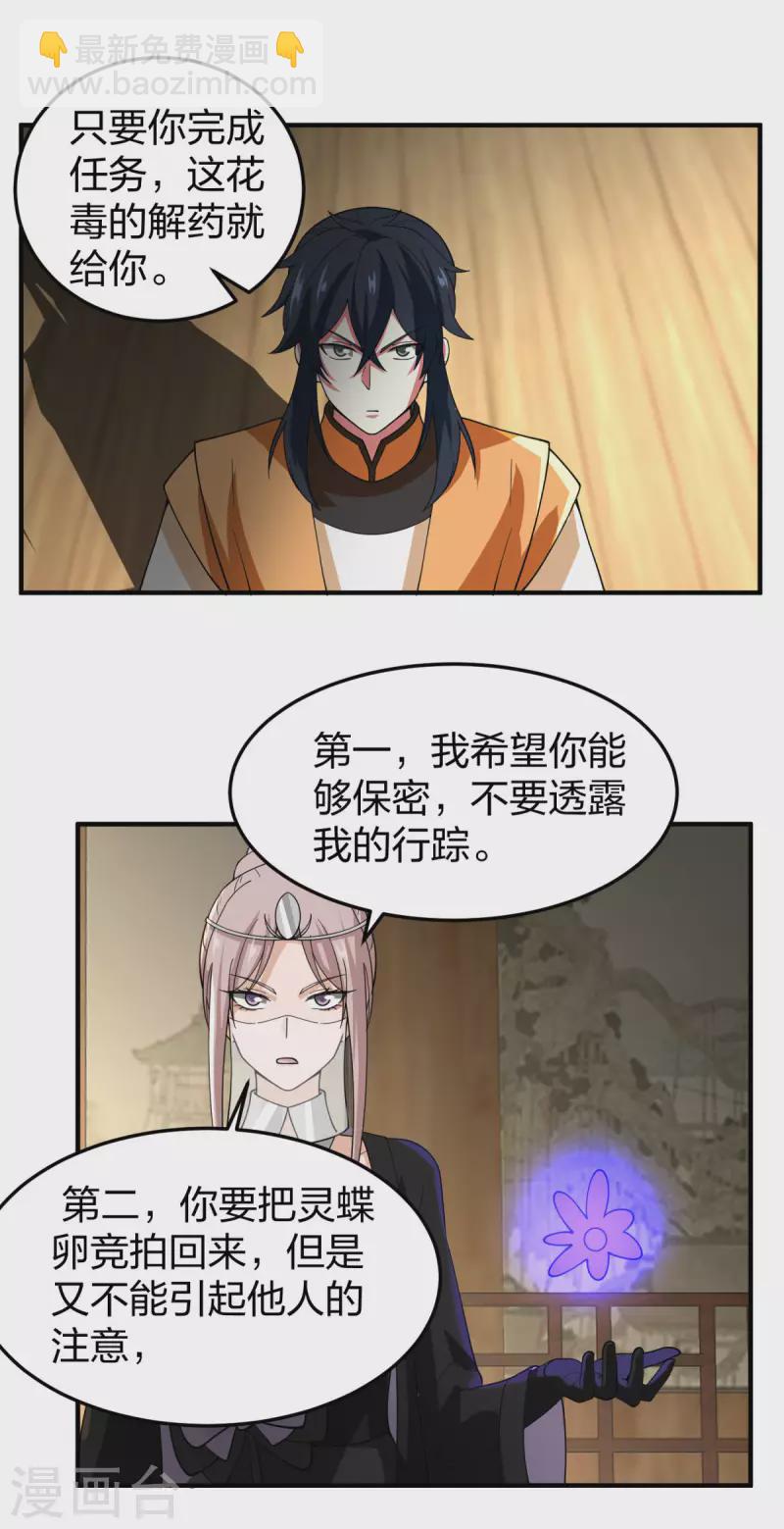 混沌丹神 - 第252話 代拍 - 3