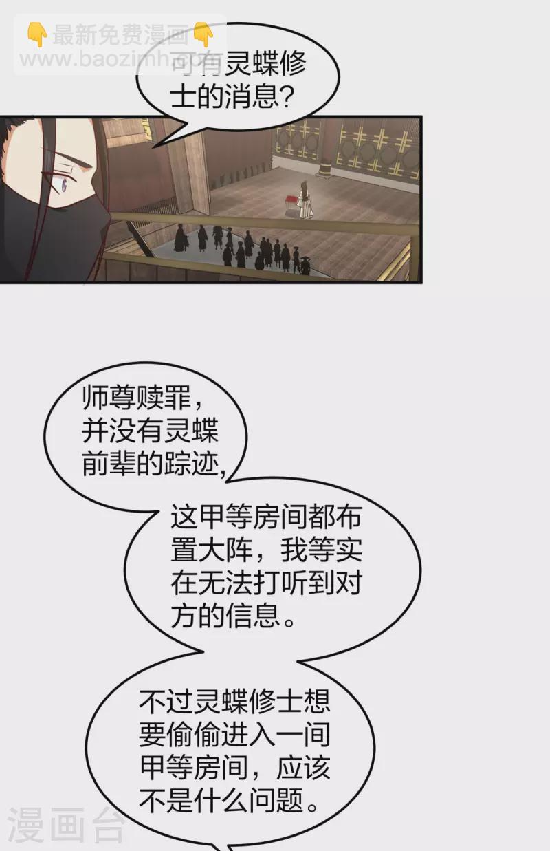 混沌丹神 - 第254話 陷阱 - 1