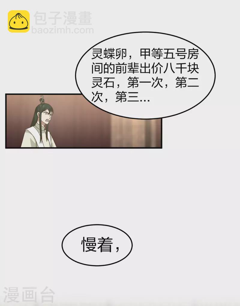 混沌丹神 - 第254话 陷阱 - 1