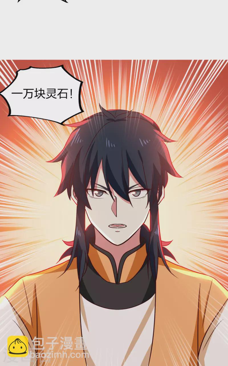 混沌丹神 - 第254話 陷阱 - 3