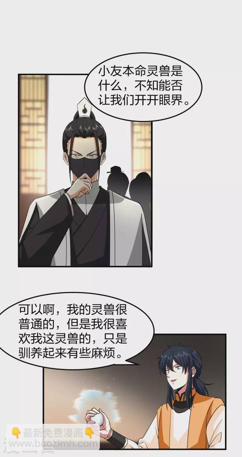 混沌丹神 - 第256話 回青山門 - 2