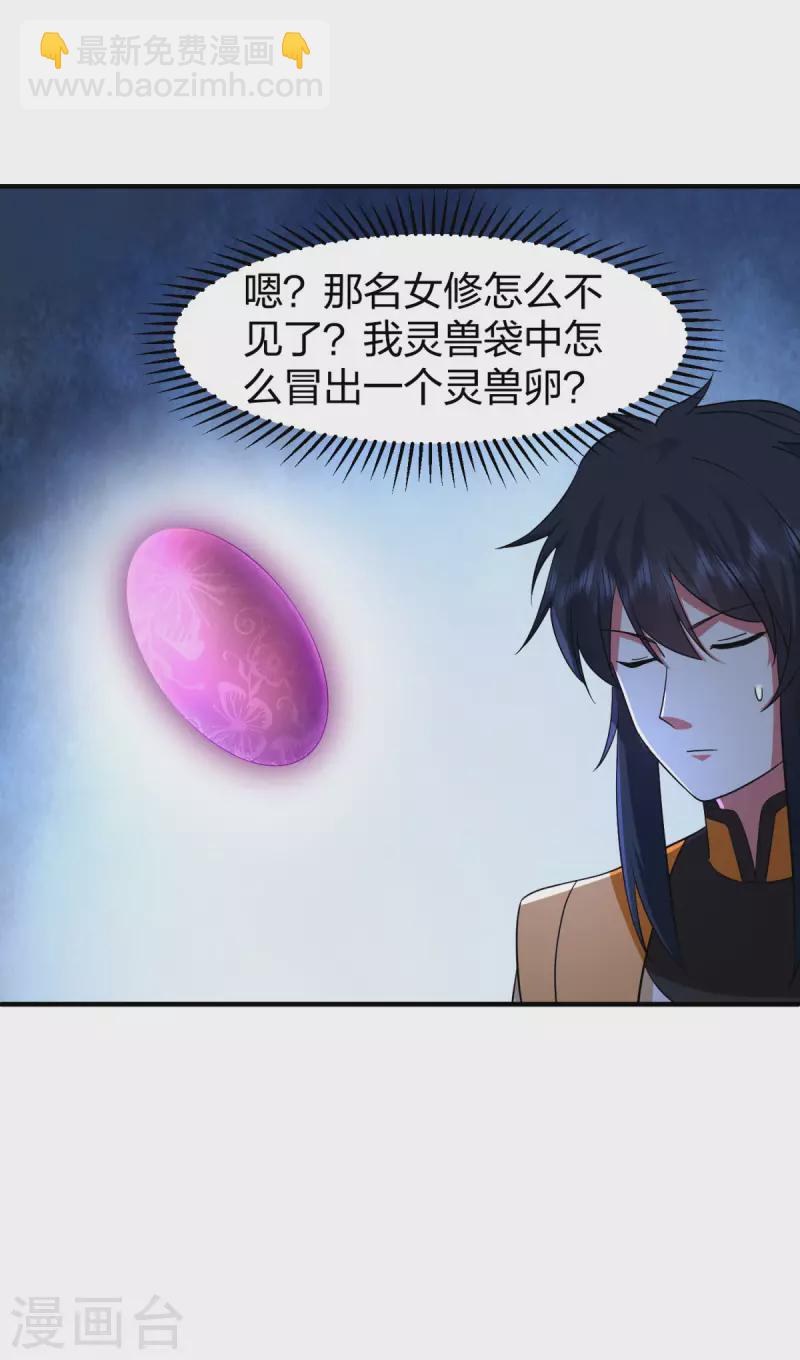 混沌丹神 - 第256話 回青山門 - 2