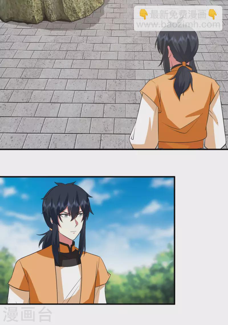 混沌丹神 - 第256話 回青山門 - 4