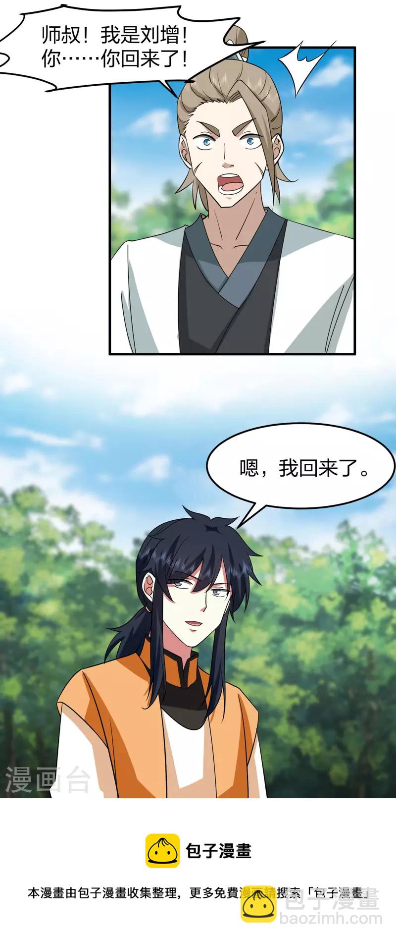 混沌丹神 - 第256話 回青山門 - 2