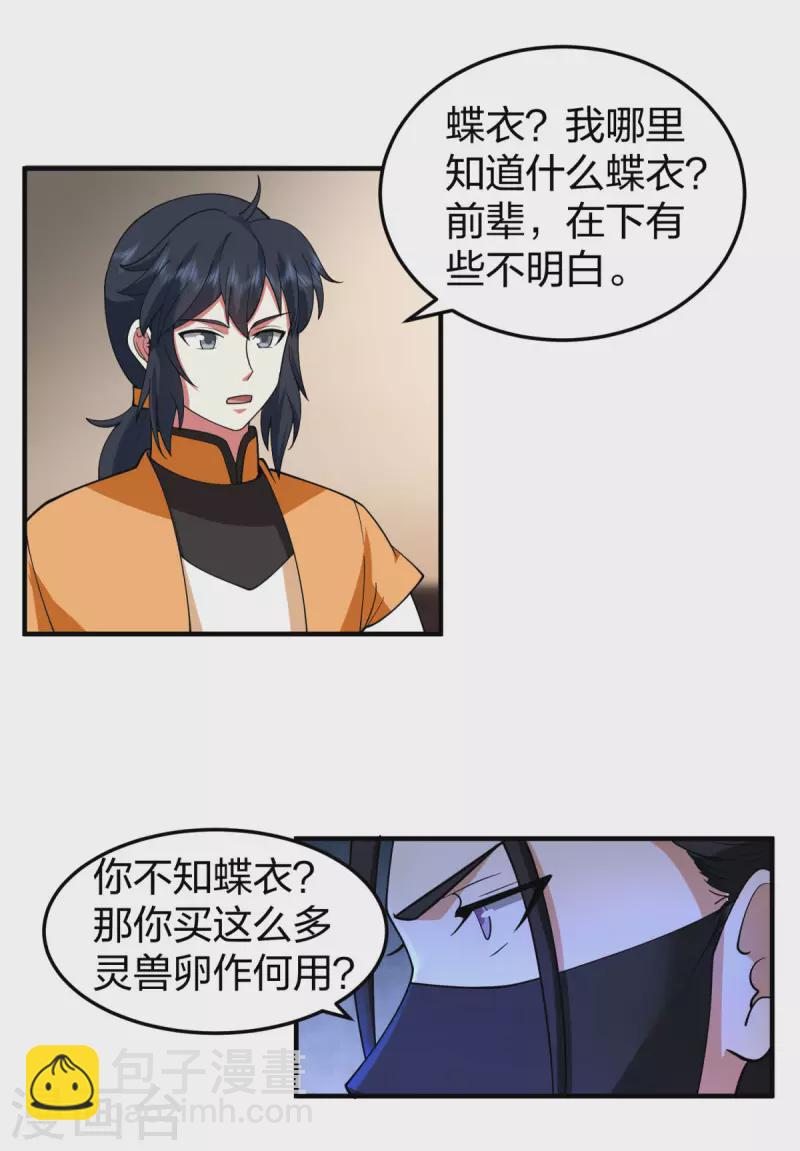 混沌丹神 - 第256話 回青山門 - 2