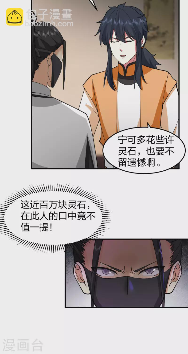 混沌丹神 - 第256話 回青山門 - 2