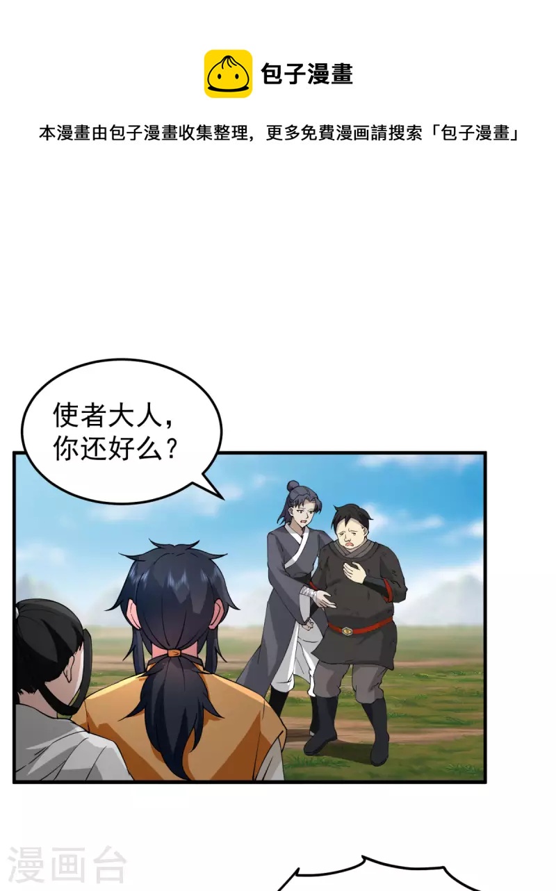 混沌丹神 - 第258話 敗類死不足惜 - 1