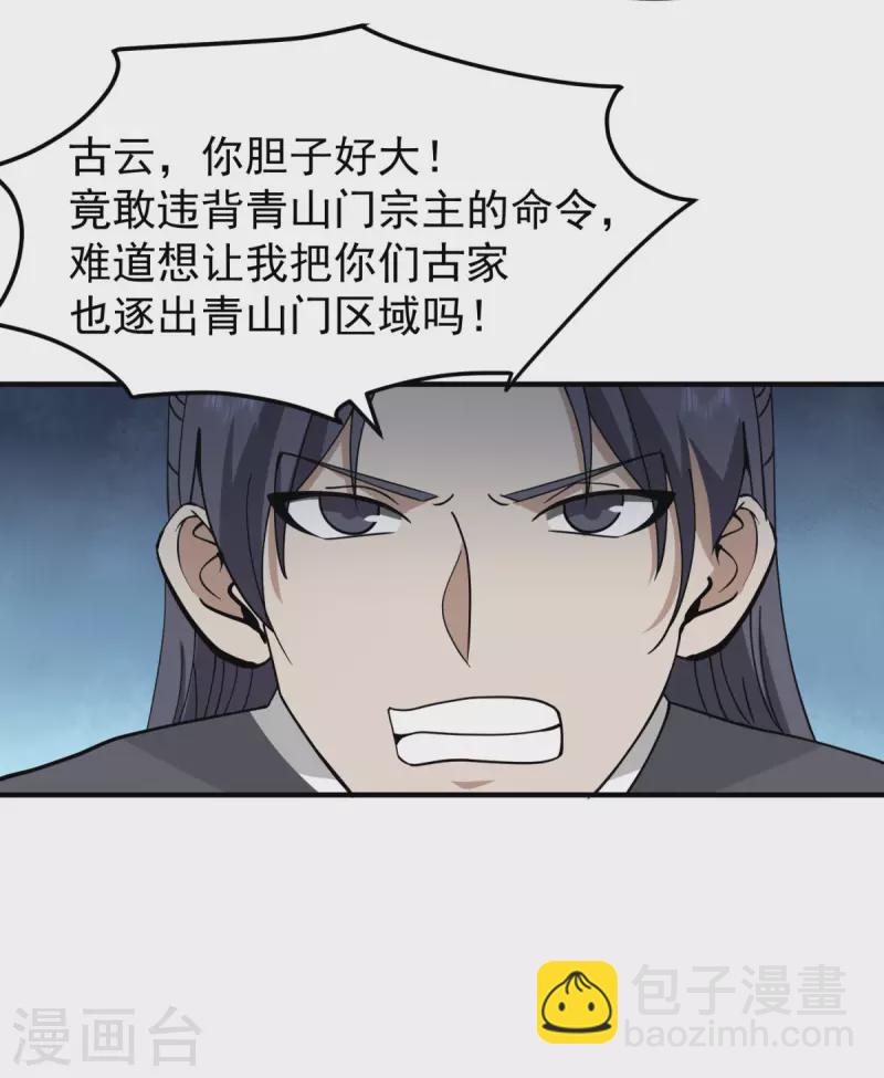 混沌丹神 - 第258話 敗類死不足惜 - 1