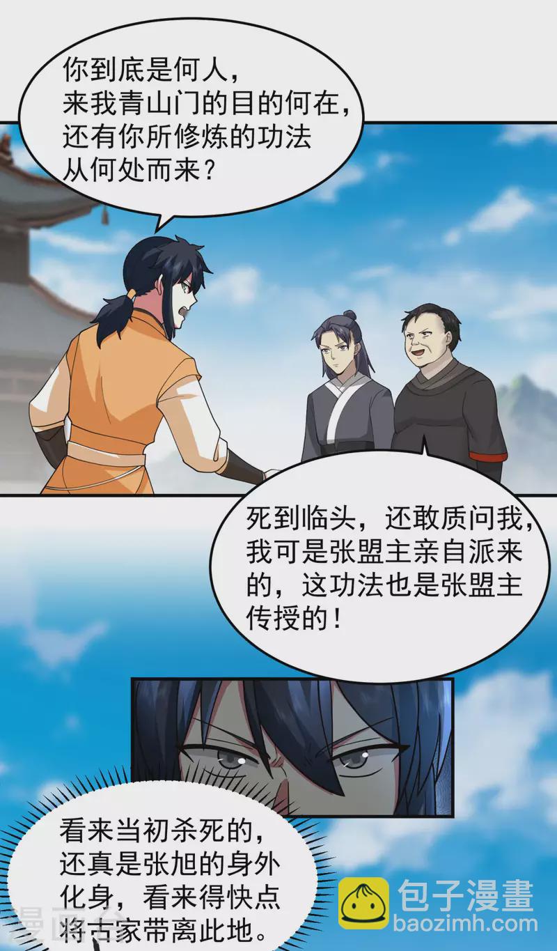 混沌丹神 - 第258話 敗類死不足惜 - 2