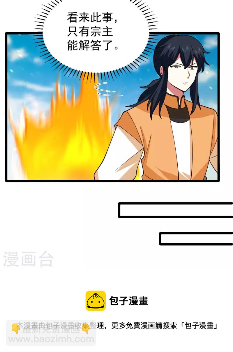 混沌丹神 - 第258話 敗類死不足惜 - 3