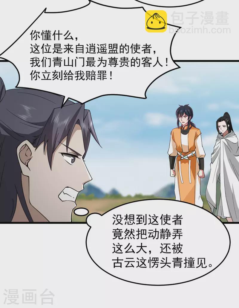 混沌丹神 - 第258話 敗類死不足惜 - 3