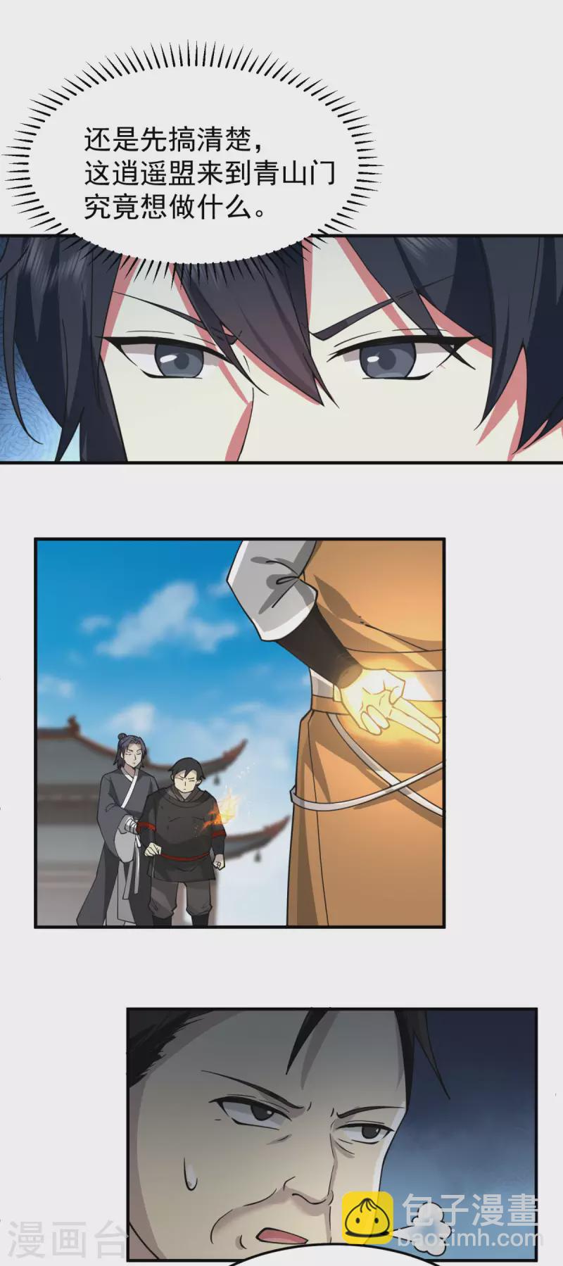 混沌丹神 - 第258話 敗類死不足惜 - 1