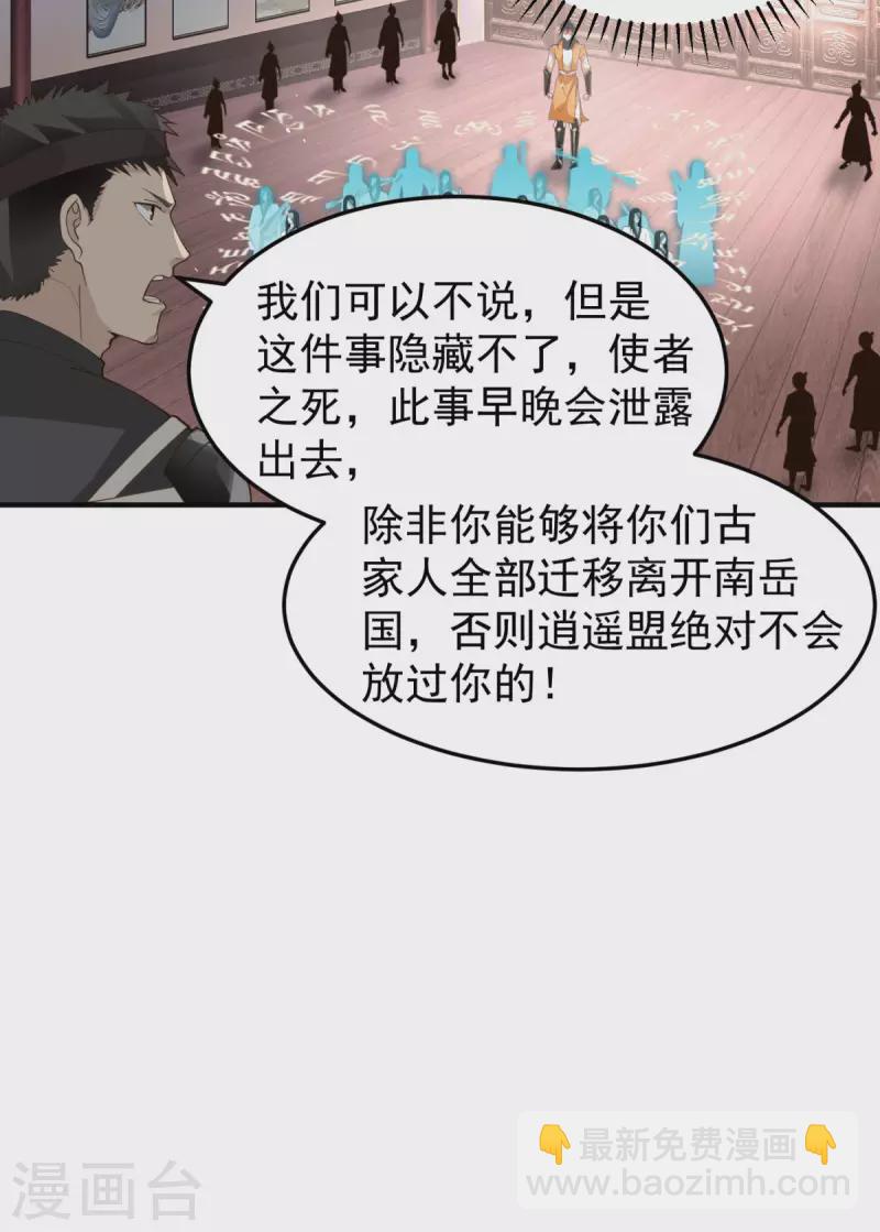 混沌丹神 - 第260話 分家 - 3