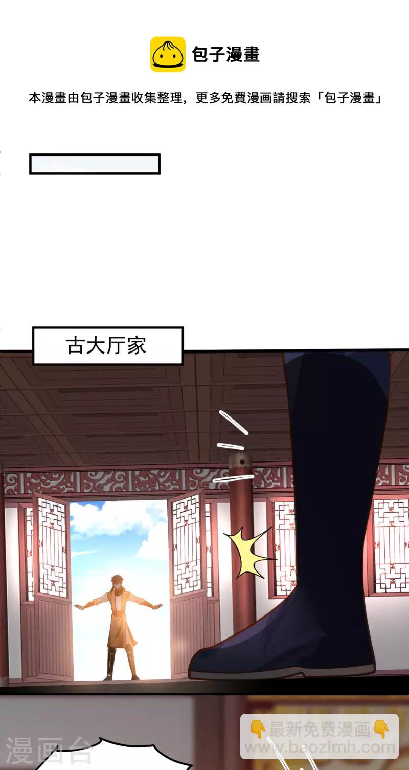 混沌丹神 - 第260話 分家 - 1