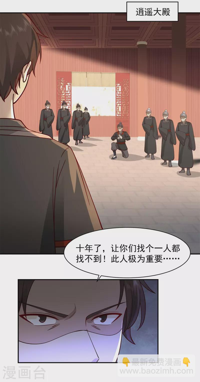 混沌丹神 - 第262話 御獸宗的秘密 - 4