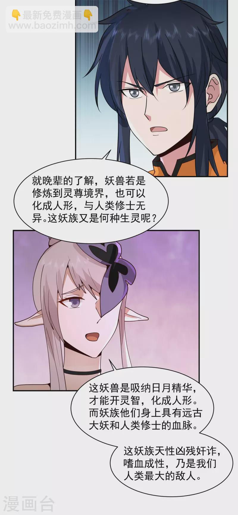 混沌丹神 - 第262話 御獸宗的秘密 - 3