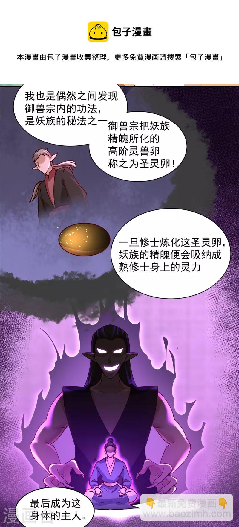 混沌丹神 - 第262話 御獸宗的秘密 - 1