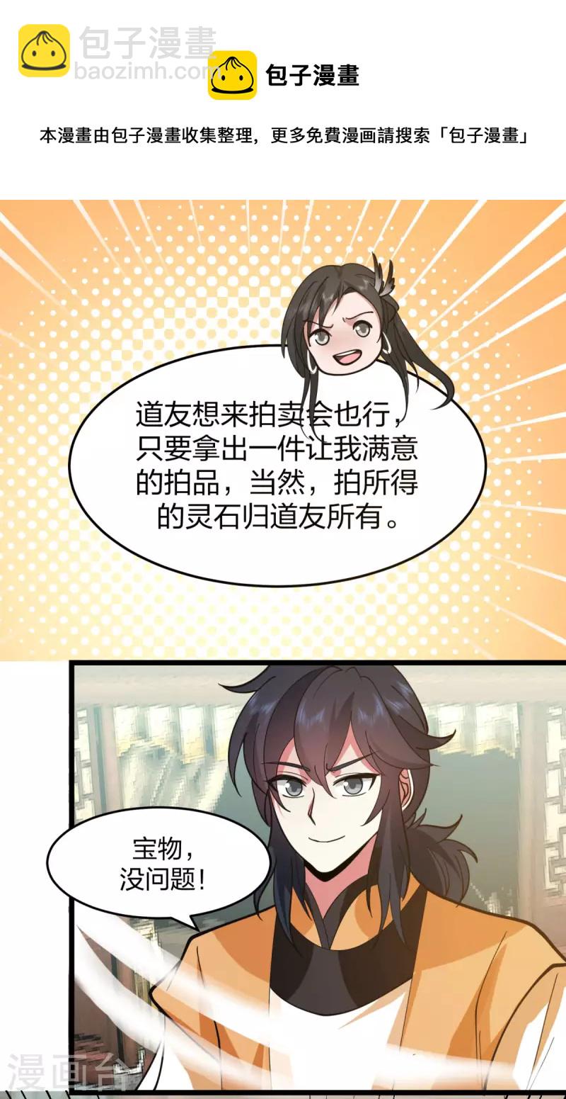 混沌丹神 - 第264話 秘密拍賣會 - 1