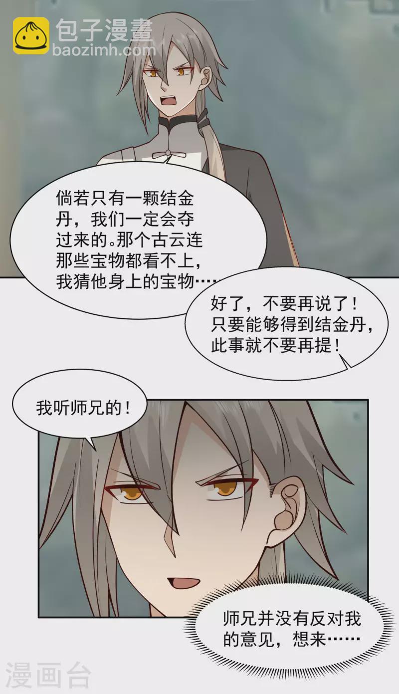 混沌丹神 - 第266話 火龍獸出世 - 3